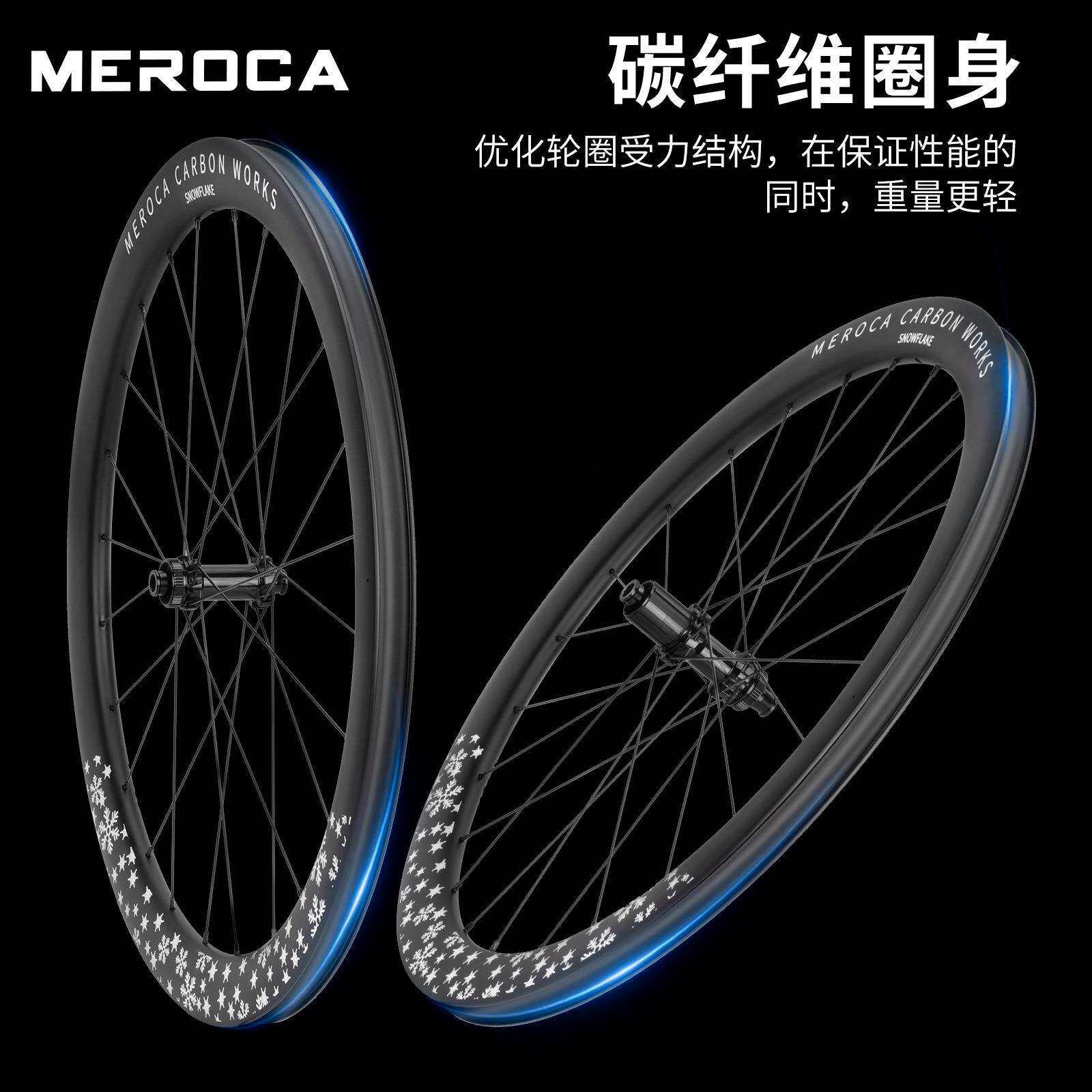 MEROCA 700C雪花标碳纤维公路轮组 中锁桶轴 框高50mm前2后4培林