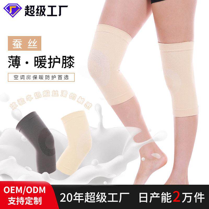 跨境薄款冰蚕丝透气护膝弹不紧绷防滑舒适保暖无痕隐形薄款护膝