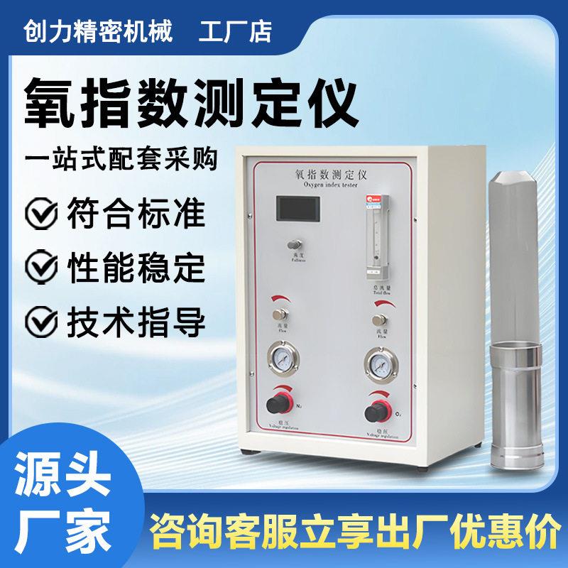氧指数测定仪泡沫海绵纺织布料氧含量测试仪塑料材料阻燃检测设备