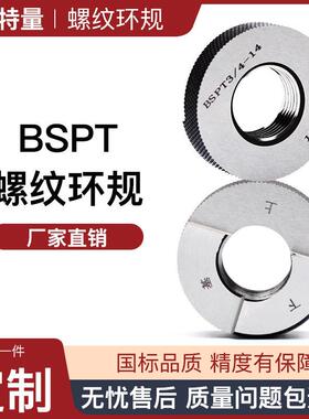 BSPT锥管螺纹环规 BSPT 1/8 1/4 英制通止规 外螺纹环规 牙型55°
