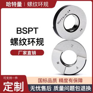 BSPT锥管螺纹环规 BSPT 1/8 1/4 英制通止规 外螺纹环规 牙型55°