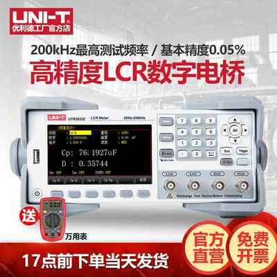 优利德UTR2832台式LCR数字电桥高精度电阻电感电容测量电桥测试仪