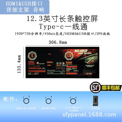 12.3寸电脑机箱监控副屏桌面长条显示屏USB一线通C123HAX02.2
