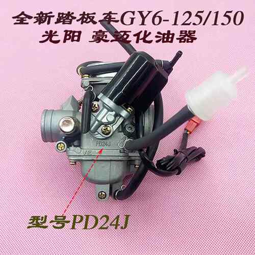 全新滑板车女装助力机车福喜鬼火GY6-125/150CC豪迈PD24J化油器