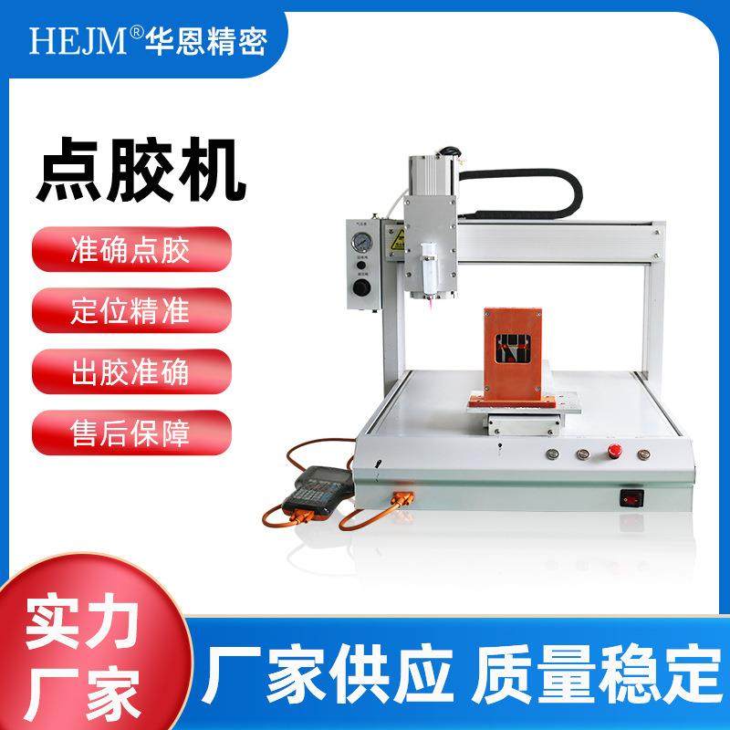 全景视觉点胶机电子产品喷射点胶设备pcb线路板滴胶机全自动点胶