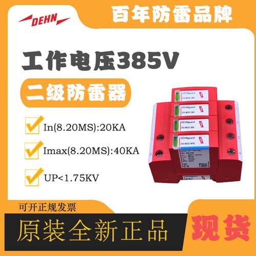 DEHN盾牌电涌保护器952010 DG MOD 275避雷器原装电源浪涌防雷器