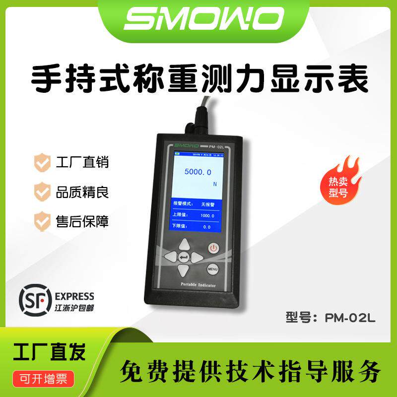 上海天贺手持式称重测力表PM-02L显示表重量变送器应变桥式信号