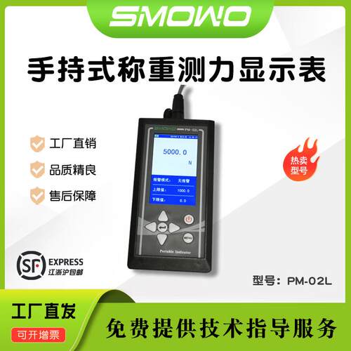 上海天贺手持式称重测力表PM-02L显示表重量变送器应变桥式信号