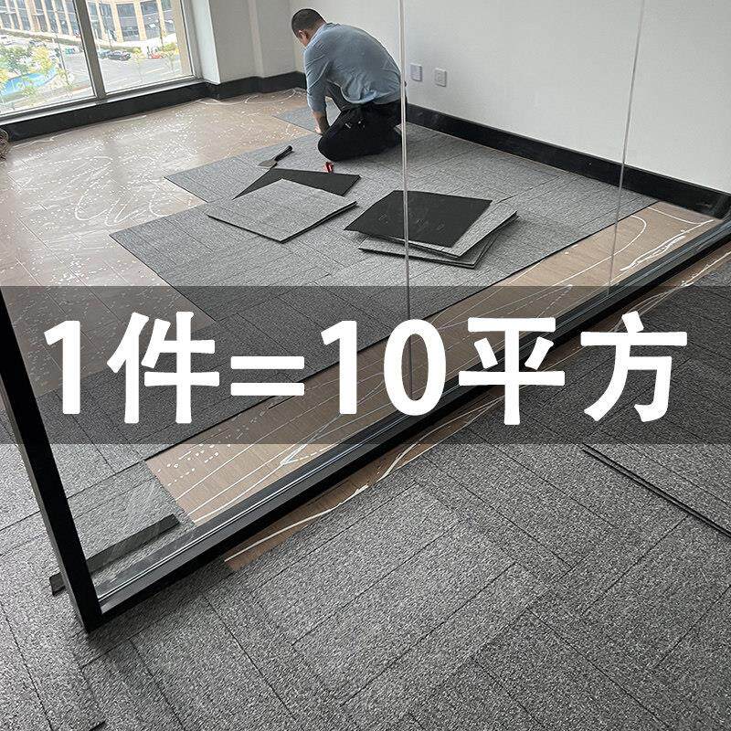 办公室地毯拼接方块商用全铺满铺整铺卧室自习室静音水泥地毛坯房