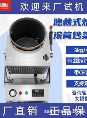 赛米控商用滚筒自动炒菜机不粘锅炒菜炒饭炒粉机燃气款炒菜机商用