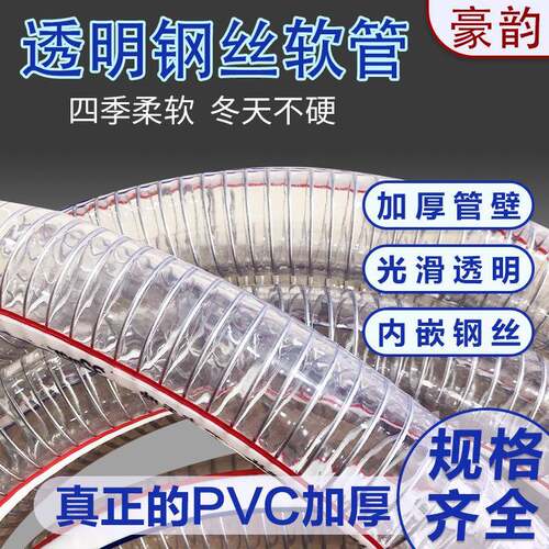 厂家PVC钢丝强软管透明塑料管加厚水泵油管真空管耐温耐油防冻