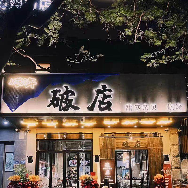 书法手写字设计定制广告牌店门头led发光铁艺不锈钢悬浮书法字体