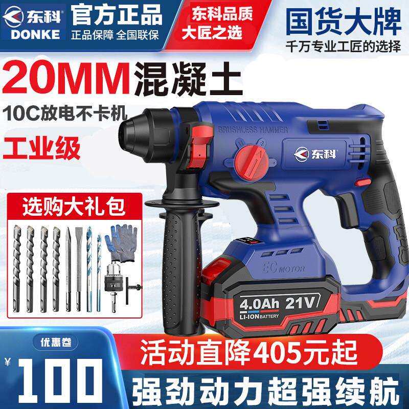 东科锂电电锤钻20轻型无刷充电冲击钻锤镐三用大功率工业级电动工