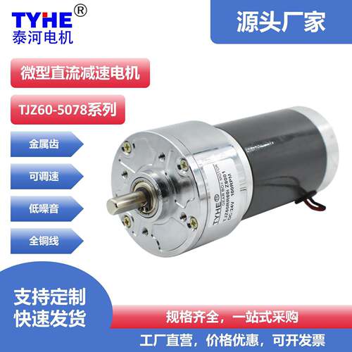 泰河迷你12V24V有刷速马达60mm微型直流碳刷速电机输出轴中心