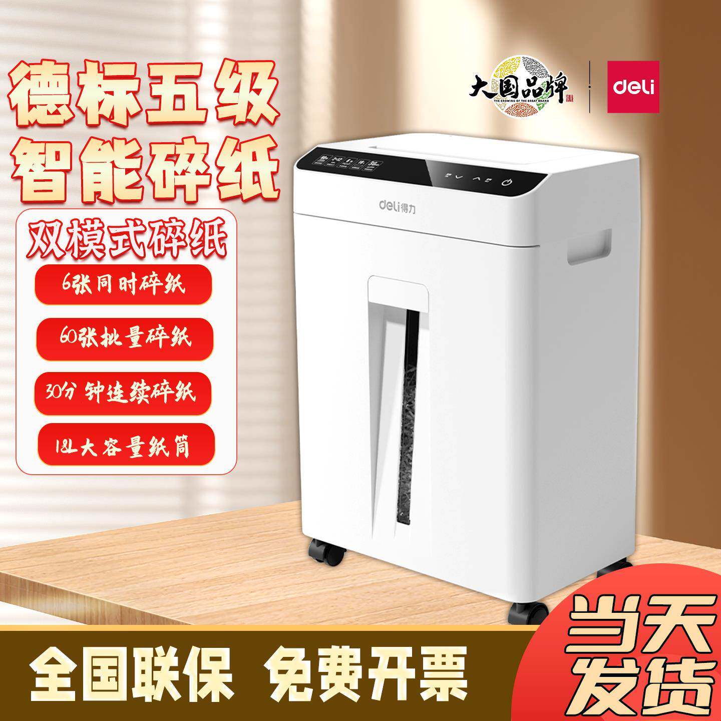 得力碎纸机GA810/811全自动进纸60张大型办公家用文件资料粉碎机