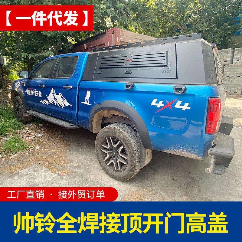 江淮帅铃t8/t6悍途皮卡改装件配件全封闭锰钢三开门后盖高盖铁盖