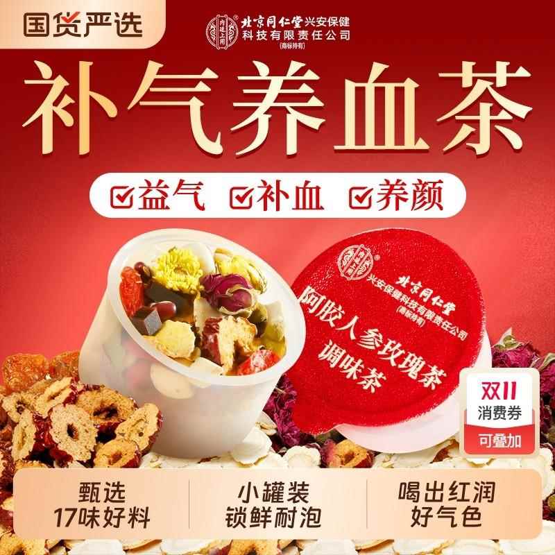 阿胶玫瑰女神茶女生补气养血调理不足女人美容养颜养生姜枣花茶包