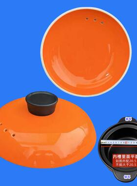 炖锅盖子单盖康舒橙色陶瓷锅盖电砂锅耐热防烫各种砂锅煲家用