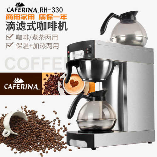 咖啡机台湾CAFERINA RH330美式滴滤咖啡机半自动滴漏式煮茶萃茶机
