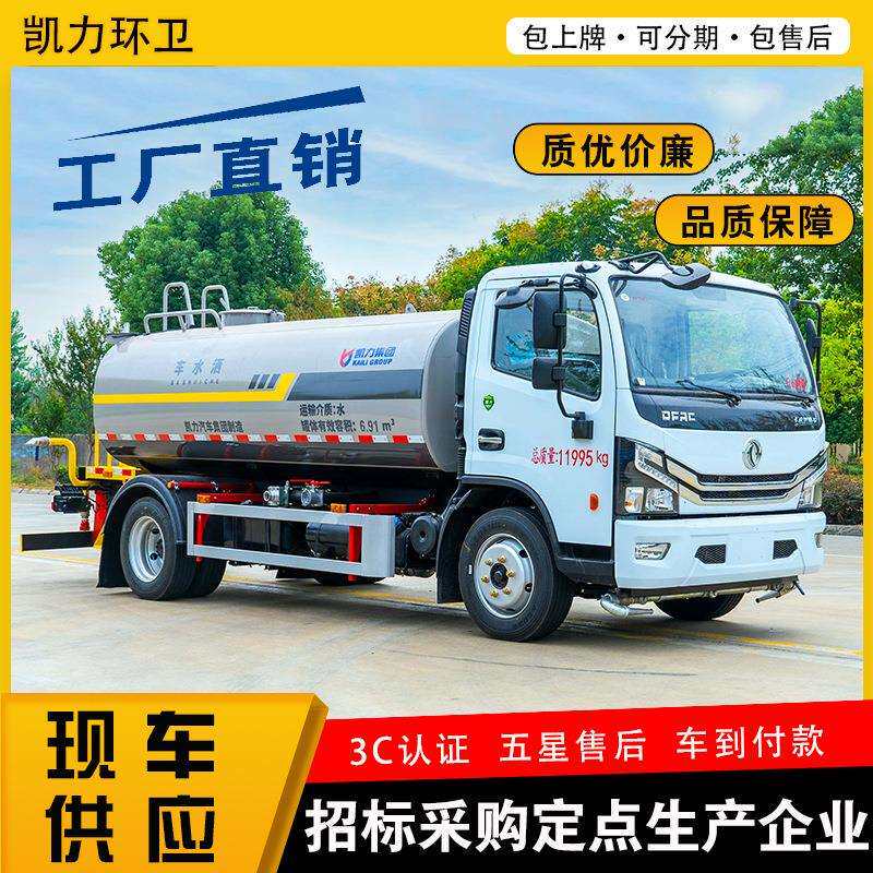 新款东风大多利卡洒水车 9.3方 园林绿化工地降尘