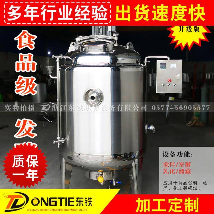 山东厂家主营卫生级食品化妆品乳化罐电加热乳化罐搅拌罐成套设备