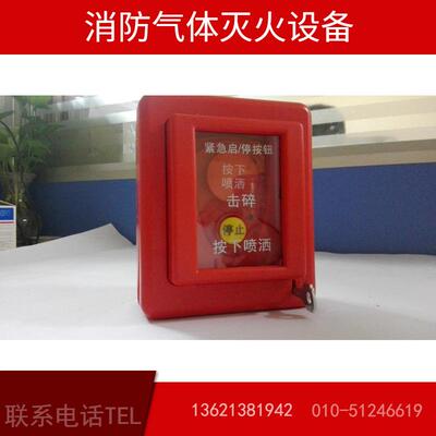 海湾GST-LD-8318紧急启停按钮