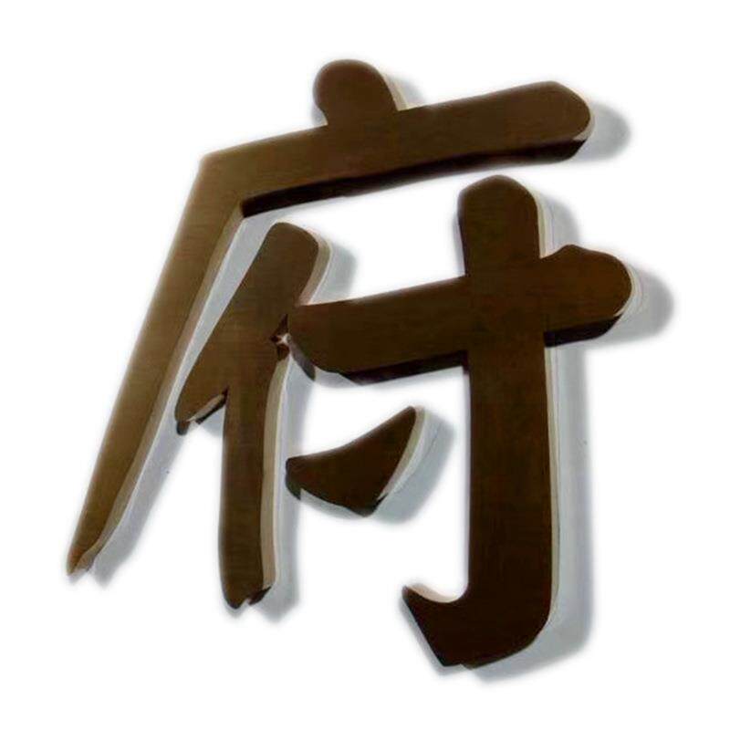 商场精品LED亚克力背发光广告字公司背景墙LOGO价格优惠背发光字