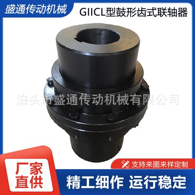 GIICL型鼓形齿式联轴器4孔径40mm卷扬机船舶用高传动轴大扭矩