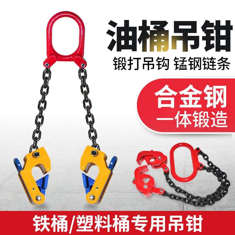 链条桶吊油桶钳油桶吊钳油桶夹油桶夹具油桶吊具油桶吊钩