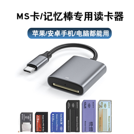 ms卡读卡器适用于索尼sony记忆棒长短棒佳能三星ccd相机sdcfxd转换安卓华为oppo小米type-c苹果手机读卡器