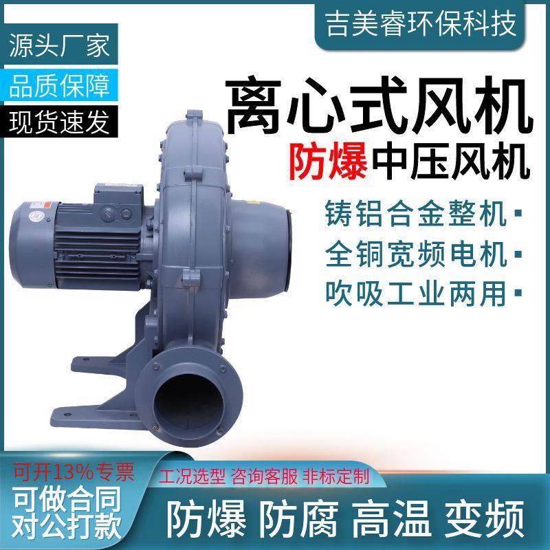 离心式中压鼓风机CX-125A除尘抽烟蜗壳风机大风量低噪音隔爆风机