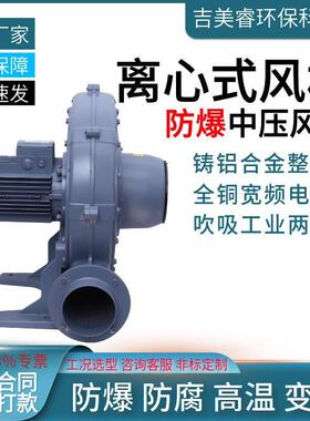 离心式中压鼓风机CX-125A除尘抽烟蜗壳风机大风量低噪音隔爆风机