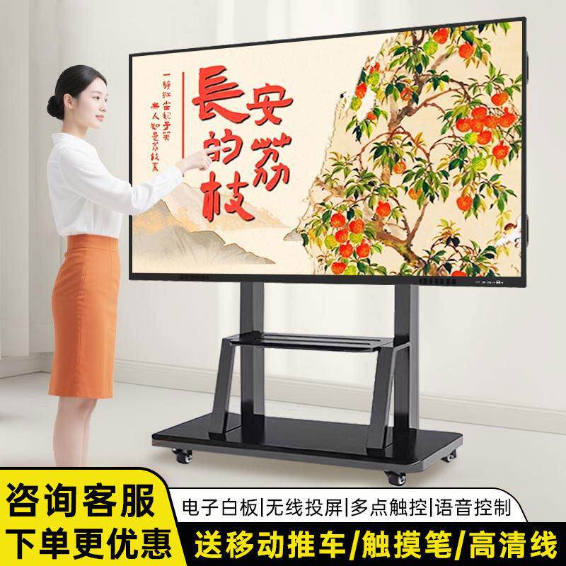 电子白板教学一体机会议平板智能触摸屏多媒体黑板65/75/85/100寸