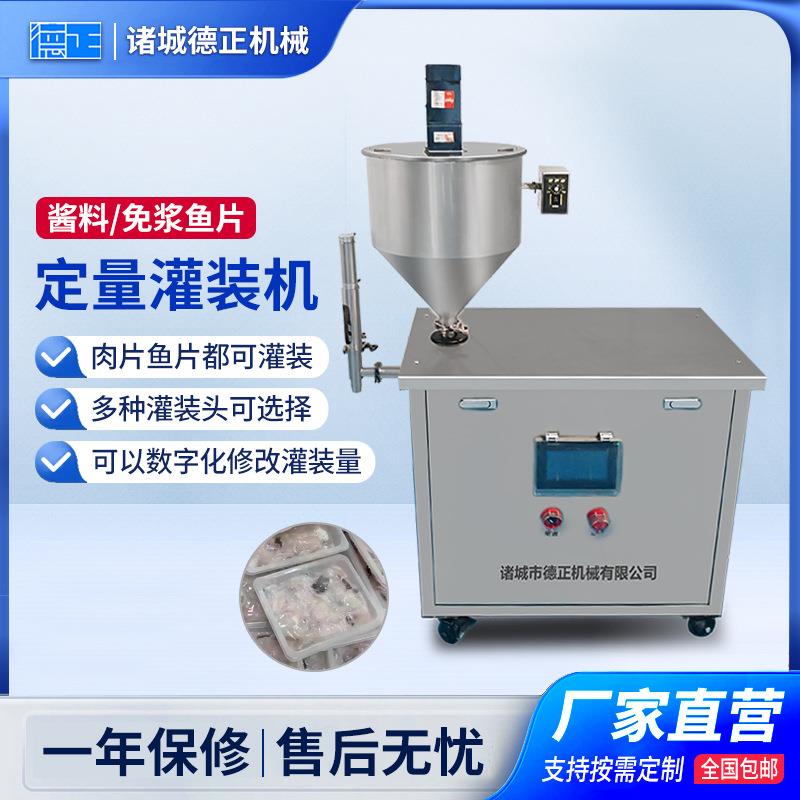 商用小型免浆鱼片灌装设备火锅底料灌装机调理牛肉片定量灌装机
