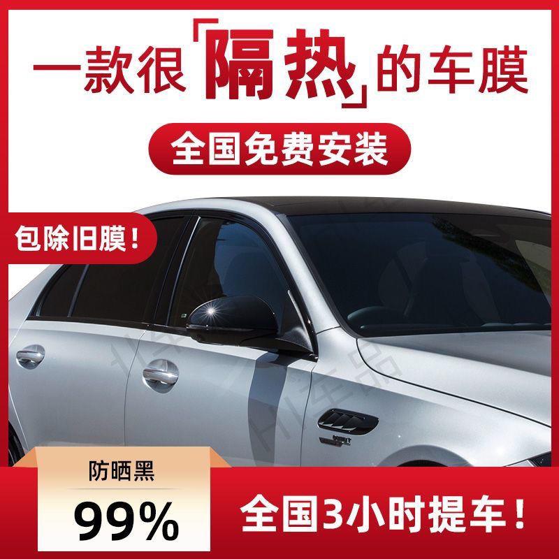 汽车贴膜车窗贴膜隔热膜前挡风玻璃防晒隔热膜防爆膜隐私膜全车膜