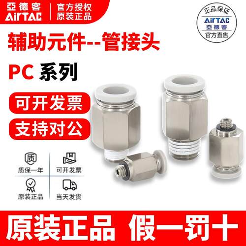 亚德客白色螺纹直通接头PC4PC6PC8PC10PC12-M5 01 02 03 04AirTac