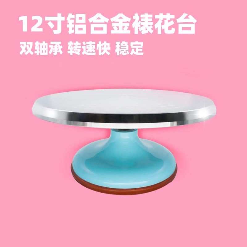 12寸铝合金转台裱花转台蛋糕裱花转盘裱花台旋转台抹奶油烘焙工具