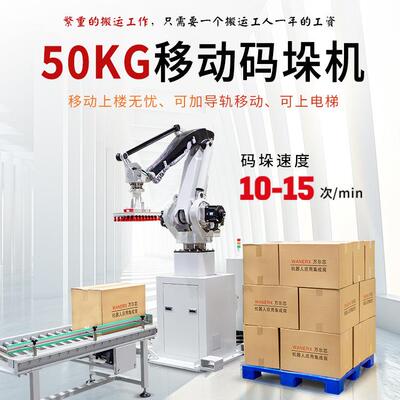 全自动码垛机食品工厂智能化流水线集装货物码垛工业纸箱码垛机