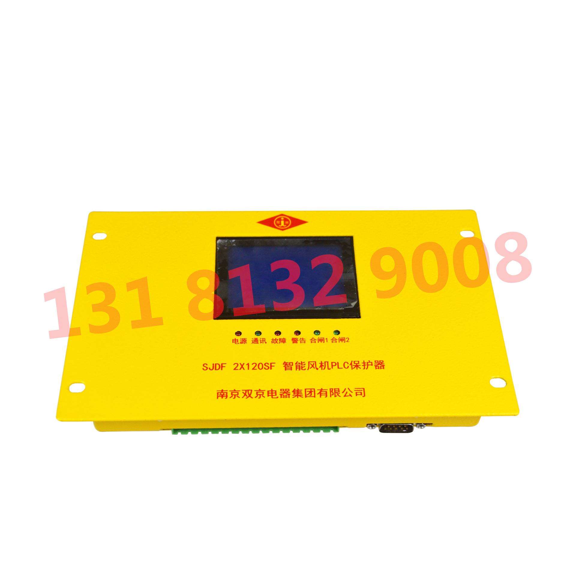 南京双京矿用开关配件 SJDF 2X120SF型智能风机PLC保护器