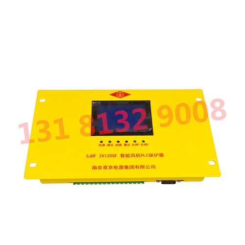 南京双京矿用开关配件 SJDF 2X120SF型智能风机PLC保护器