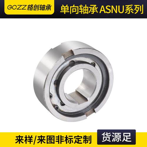 单向轴承ASNU30 ASNU35 ASNU40 ASNU45带内外键槽离合器轴承厂家