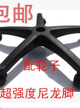 黑色五星脚办公椅底座转椅底盘电脑椅脚升降椅支架尼龙脚五爪轮子
