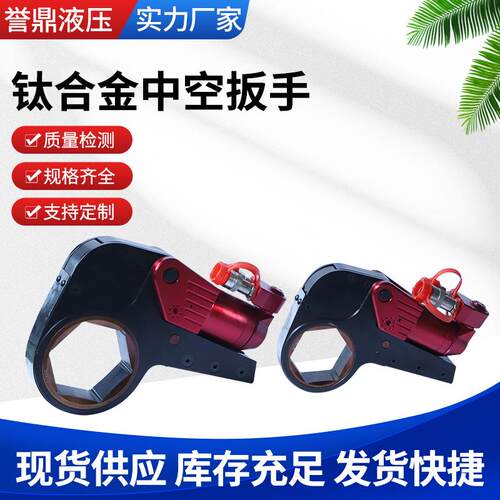 厂家供应中空式液压扳手铝钛合金中空扭矩扳手大功率中空扳手