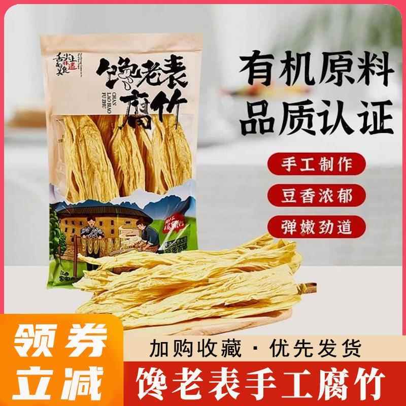 馋老表腐竹江西特产手工头层腐竹富含蛋白质袋装原浆黄豆腐竹豆皮