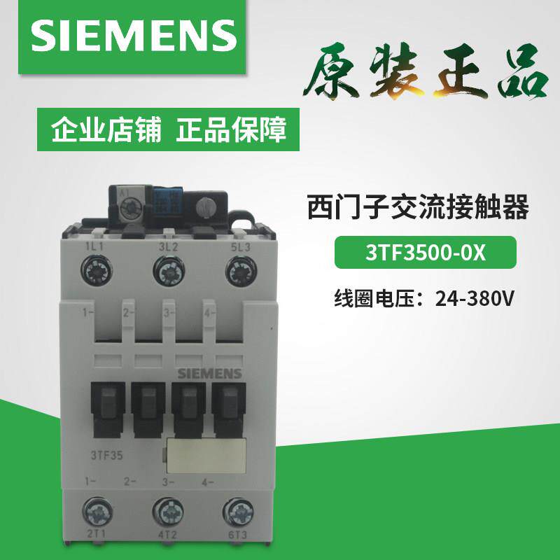 原装 西门子3TF35交流接触器3TF3500-0XM0 3TF35 00-0X AC220V