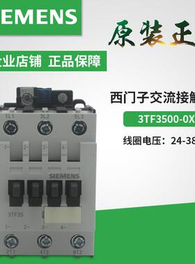 原装 西门子3TF35交流接触器3TF3500-0XM0 3TF35 00-0X AC220V