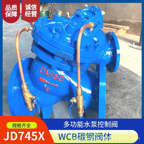 煤科多功能水泵控制阀铸钢WCB材质活塞式JD745H-64DN200