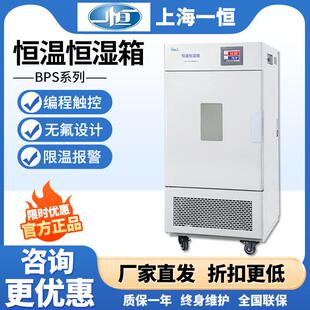 BPS-250CL恒温恒湿箱微250L生物培养箱可程式触摸屏实验控温