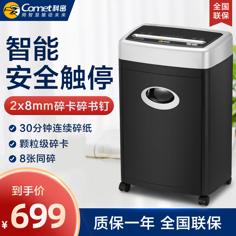 科密碎纸机3638办公5级保密碎卡a4纸 电动商用大容量大功率粒状碎