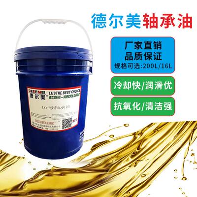 德昊美轴承油2#3#5#6#7#10#15号22锭子油机床主轴润滑油大桶170KG
